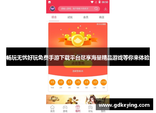 畅玩无忧好玩免费手游下载平台尽享海量精品游戏等你来体验