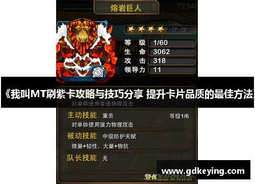 《我叫MT刷紫卡攻略与技巧分享 提升卡片品质的最佳方法》