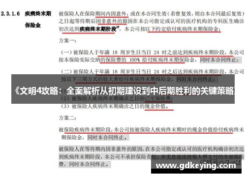 《文明4攻略：全面解析从初期建设到中后期胜利的关键策略》