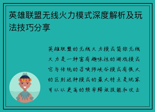 英雄联盟无线火力模式深度解析及玩法技巧分享