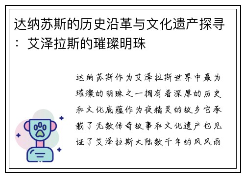 达纳苏斯的历史沿革与文化遗产探寻：艾泽拉斯的璀璨明珠