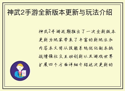 神武2手游全新版本更新与玩法介绍
