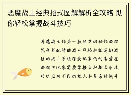 恶魔战士经典招式图解解析全攻略 助你轻松掌握战斗技巧