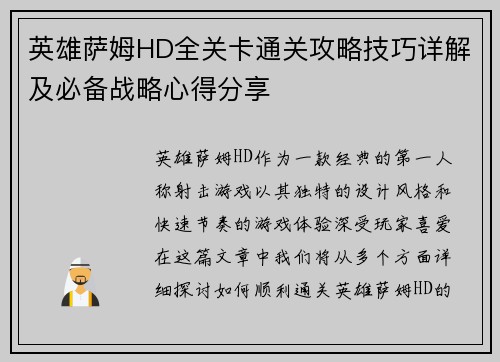 英雄萨姆HD全关卡通关攻略技巧详解及必备战略心得分享