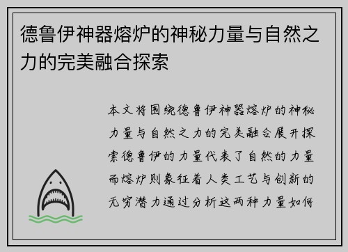 德鲁伊神器熔炉的神秘力量与自然之力的完美融合探索