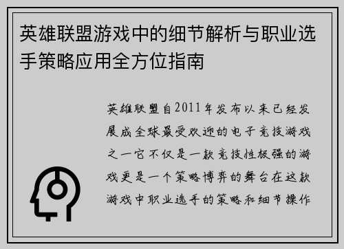 英雄联盟游戏中的细节解析与职业选手策略应用全方位指南 英雄联盟游戏中的细节解析与职业选手策略应用全方位指南